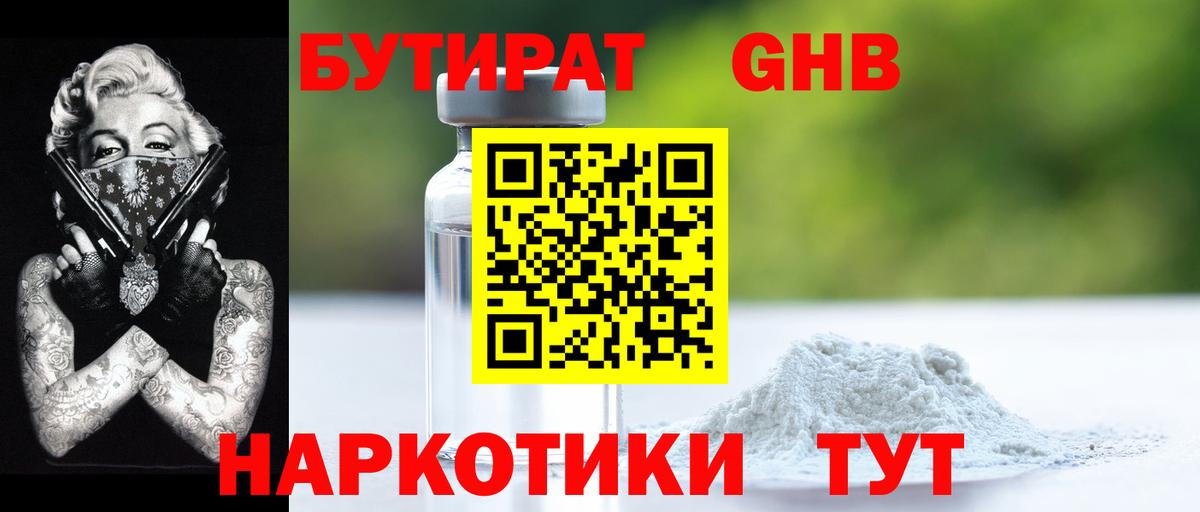 БУТИРАТ  Бутират BDO  Вход с VPN  Тамбов 