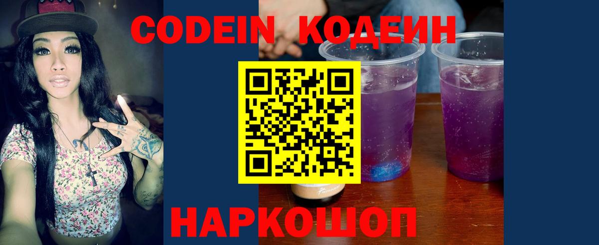 Тамбов  Codein напиток Lean (лин)  Вход с VPN 