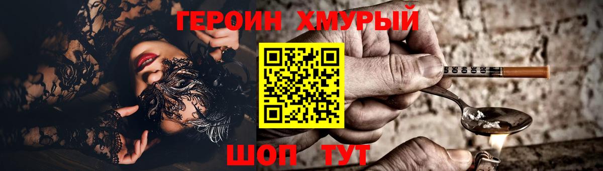 Тамбов  ГЕРОИН хмурый  Вход с VPN 